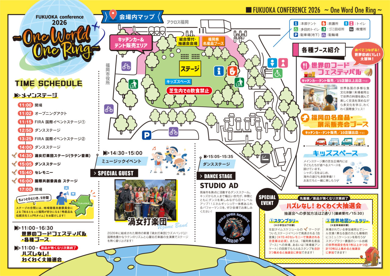 FUKUOKAコンファレンス2026