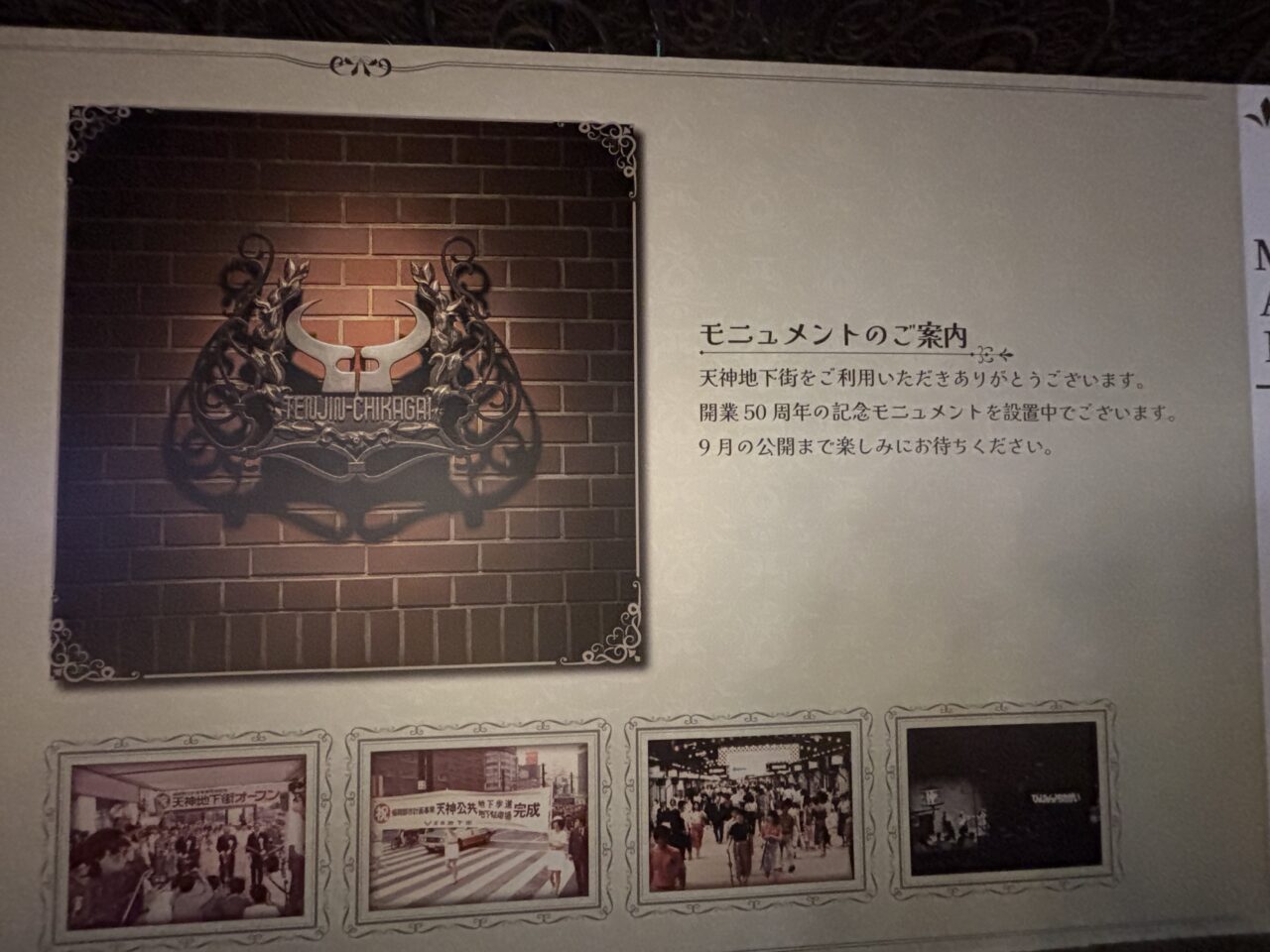天神地下街