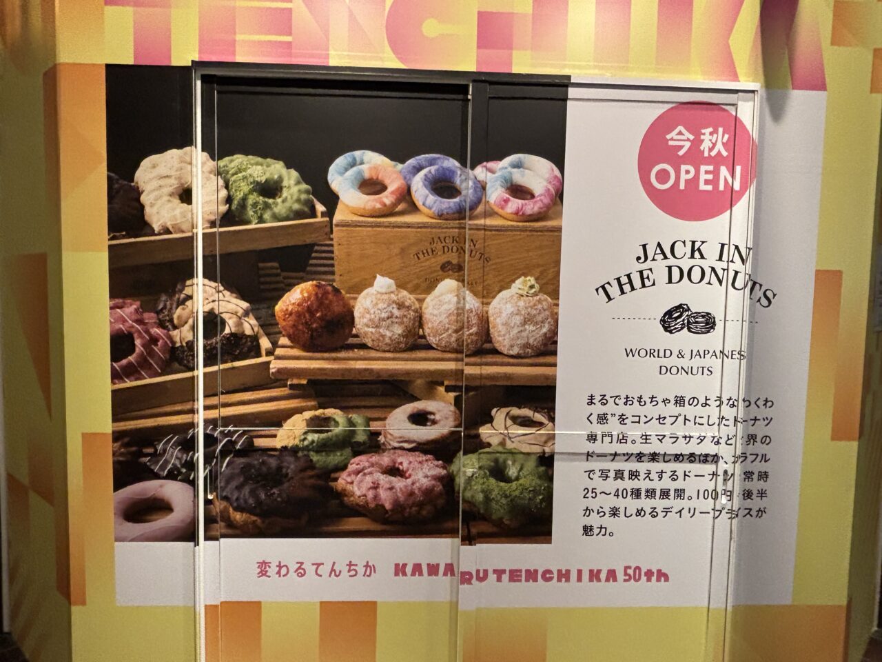 てんちかリニューアル