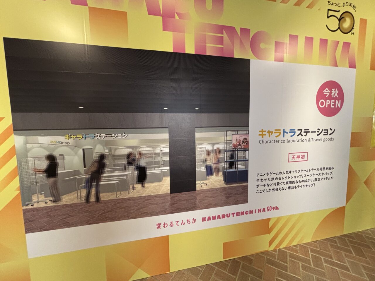 てんちかリニューアル