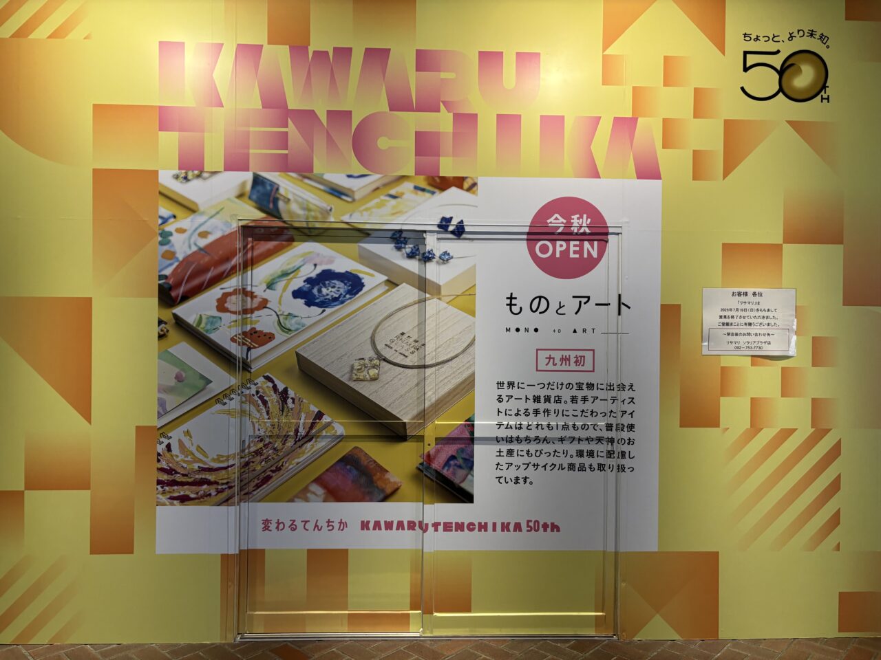 てんちかリニューアル