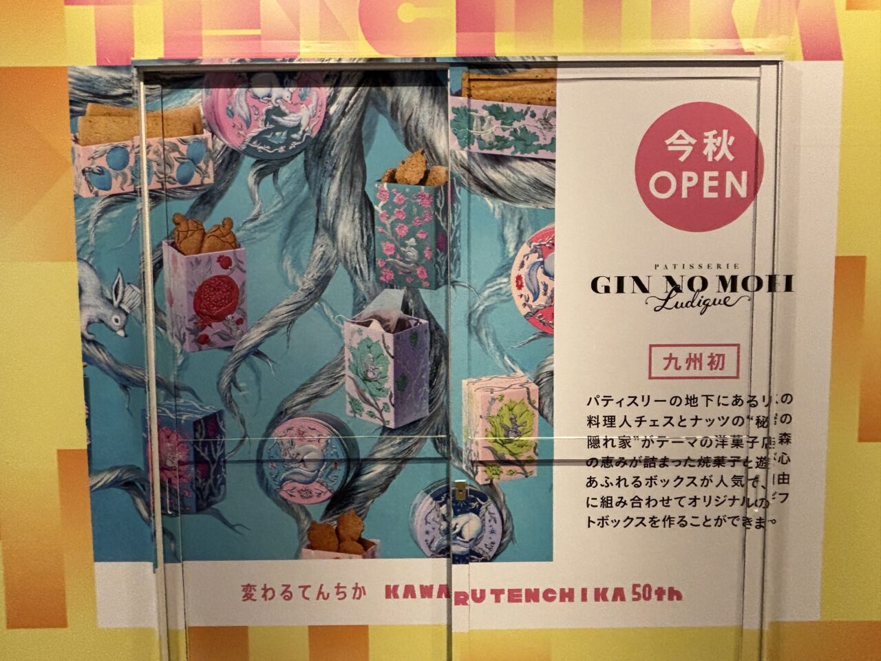 てんちかリニューアル