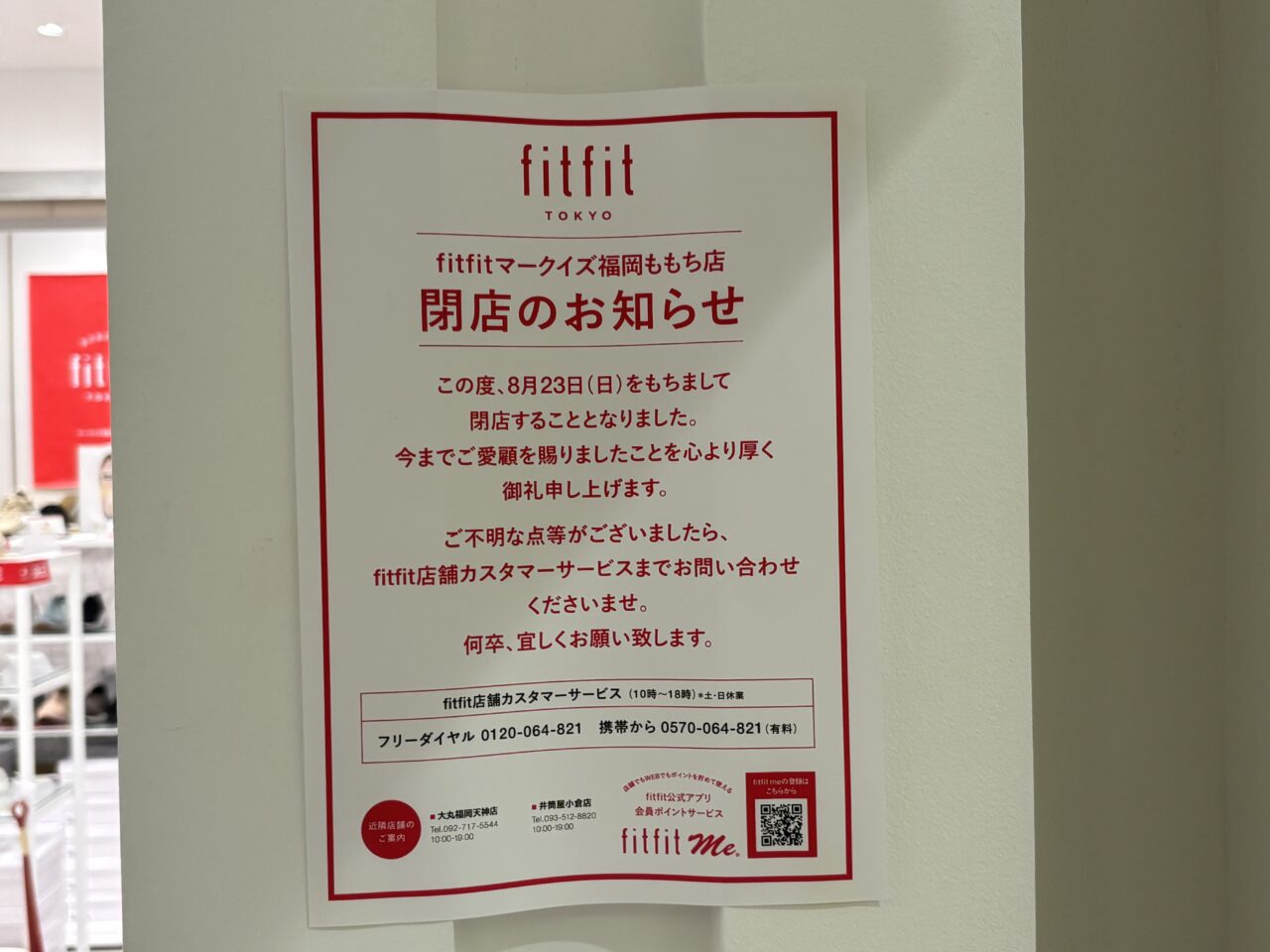 マークイズ福岡ももち
