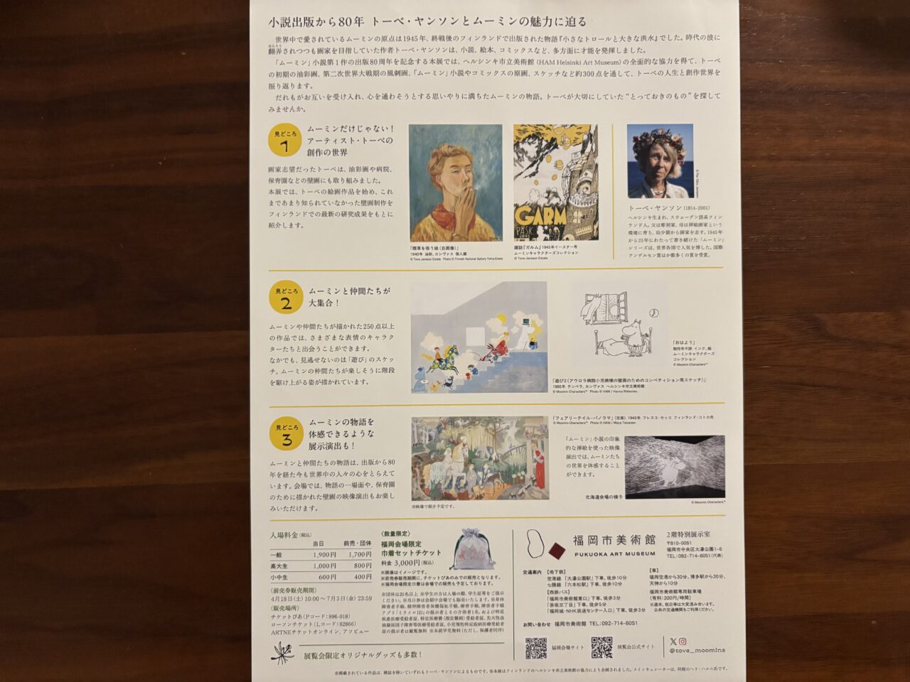 トーベとムーミン展
