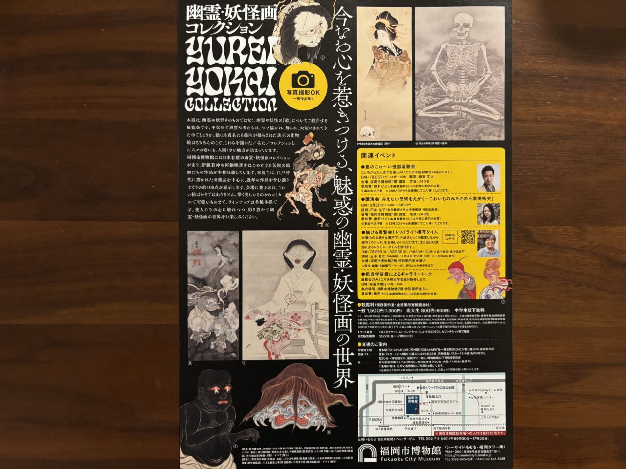 幽霊妖怪怪画コレクション