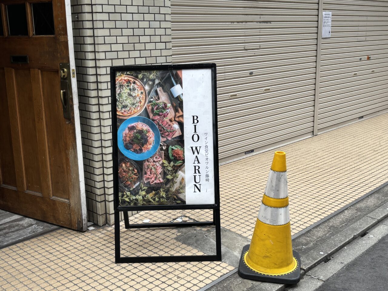 ビオワルン