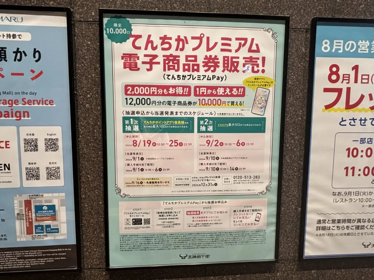てんちかプレミアム電子商品券