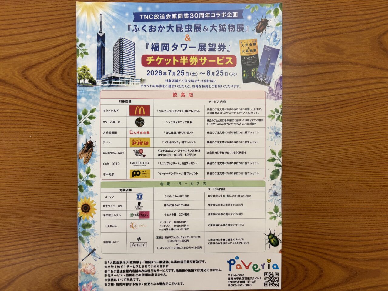 大昆虫展＆大鉱物展