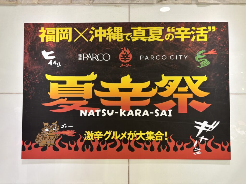 夏辛祭