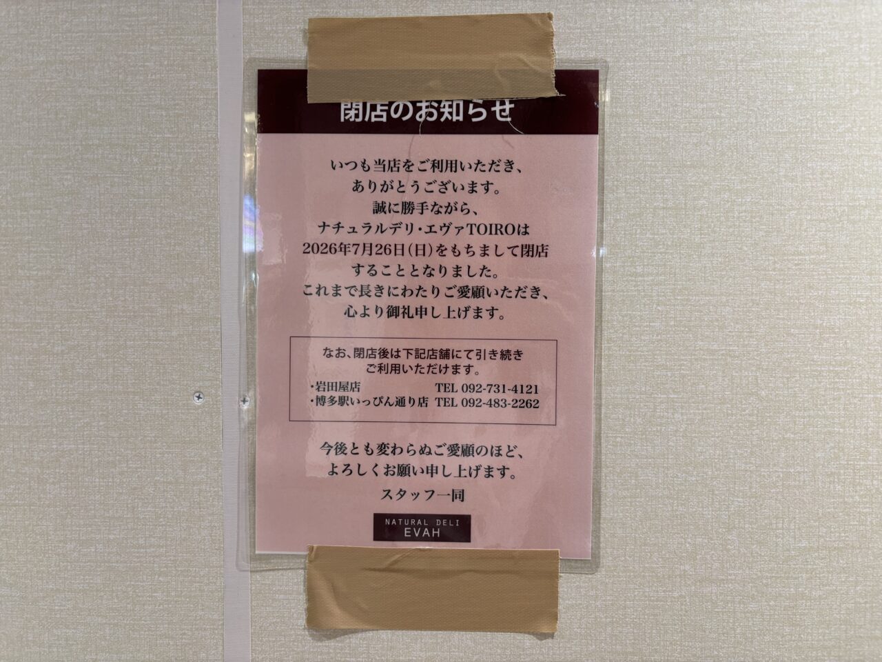 ナチュラルデリエヴァTOIRO