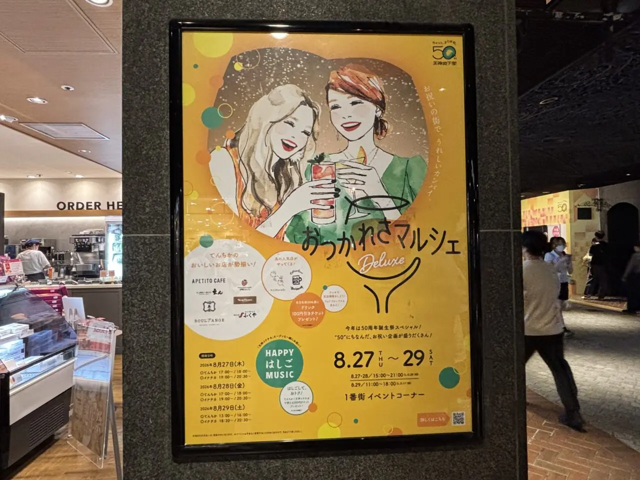 おつかれさマルシェ