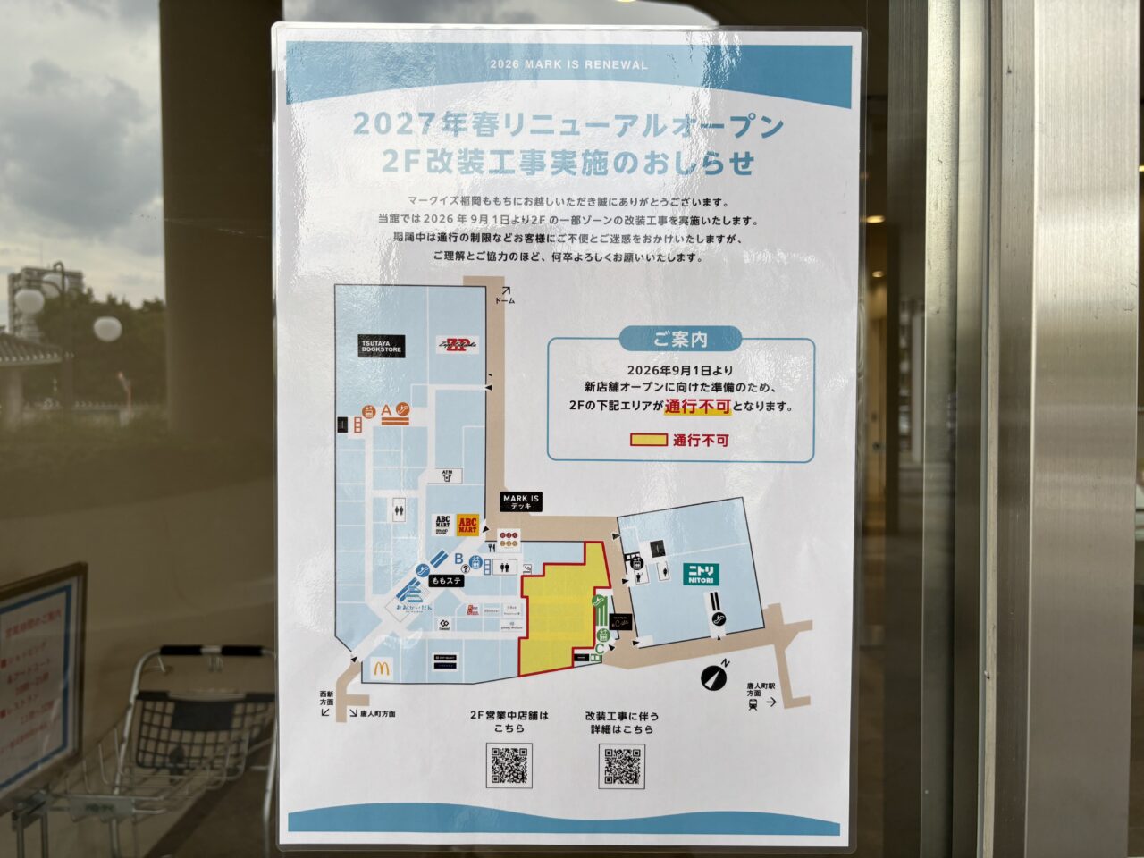 マークイズ福岡ももち