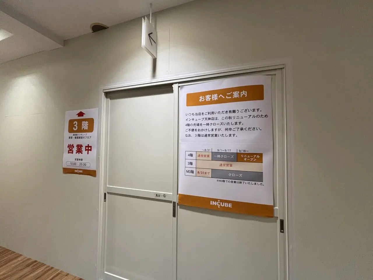 インキューブ天神店