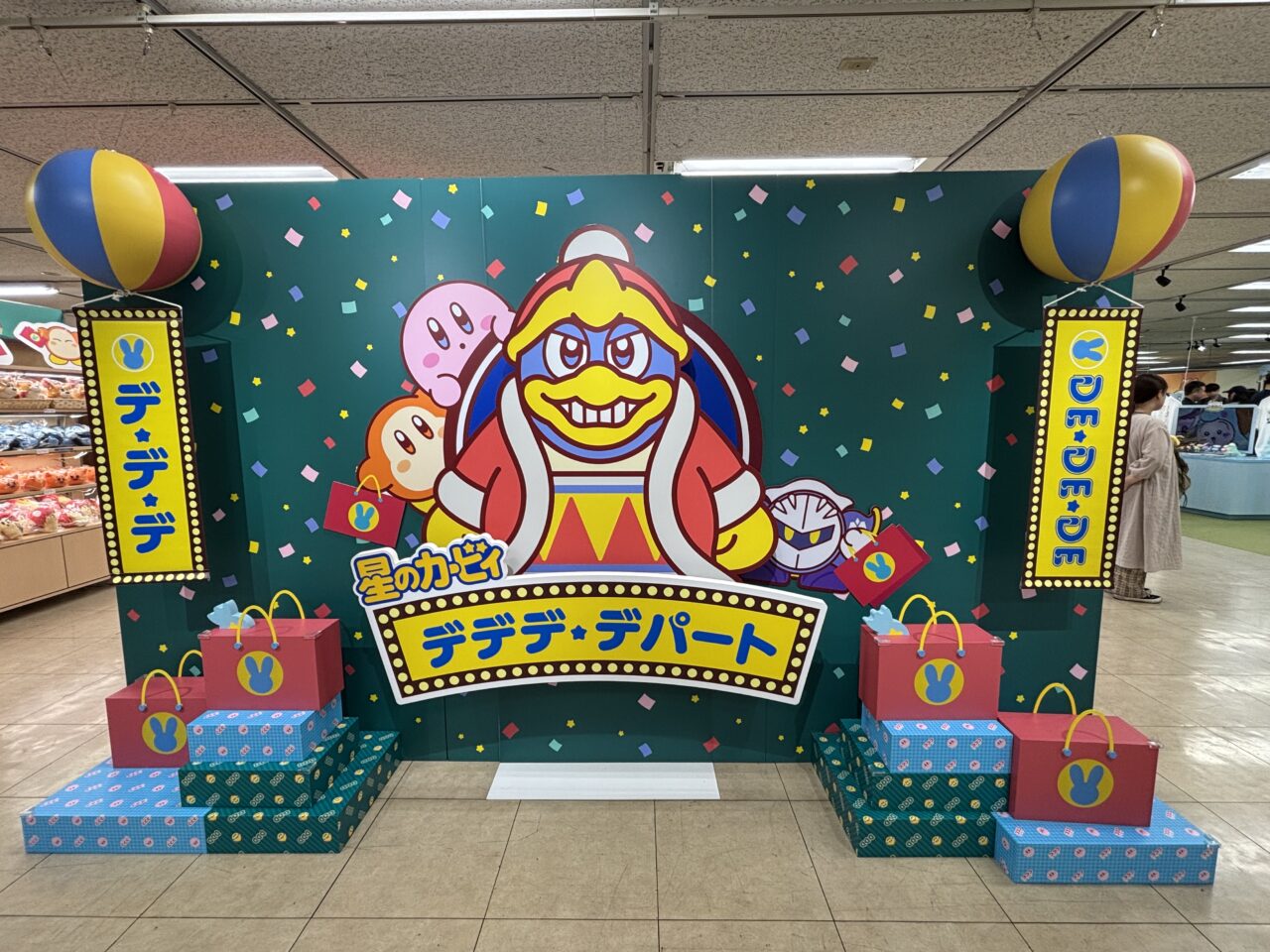 デデデデパート