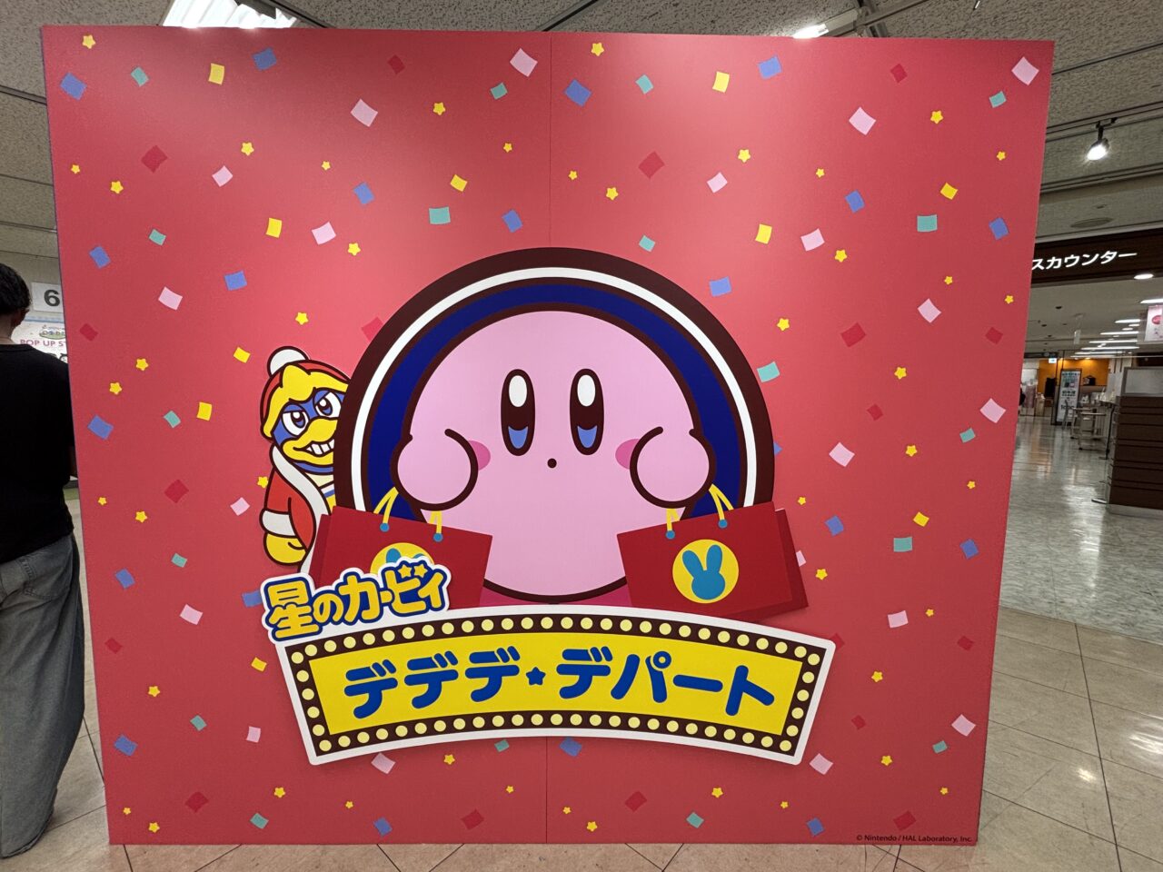 デデデデパート
