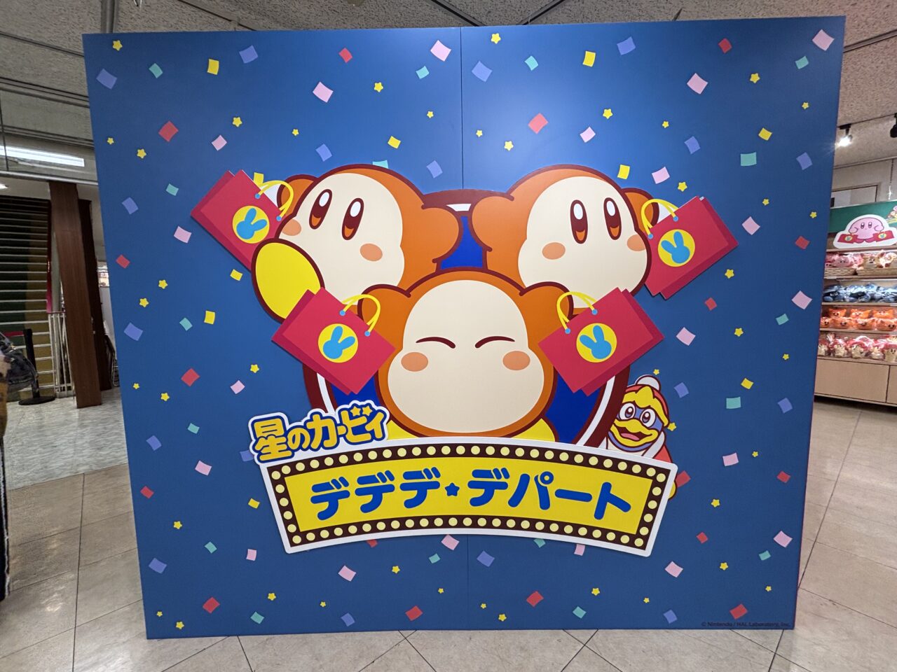 デデデデパート