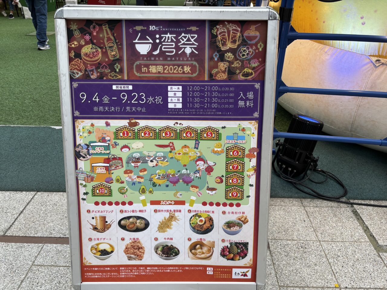 台湾祭2026秋