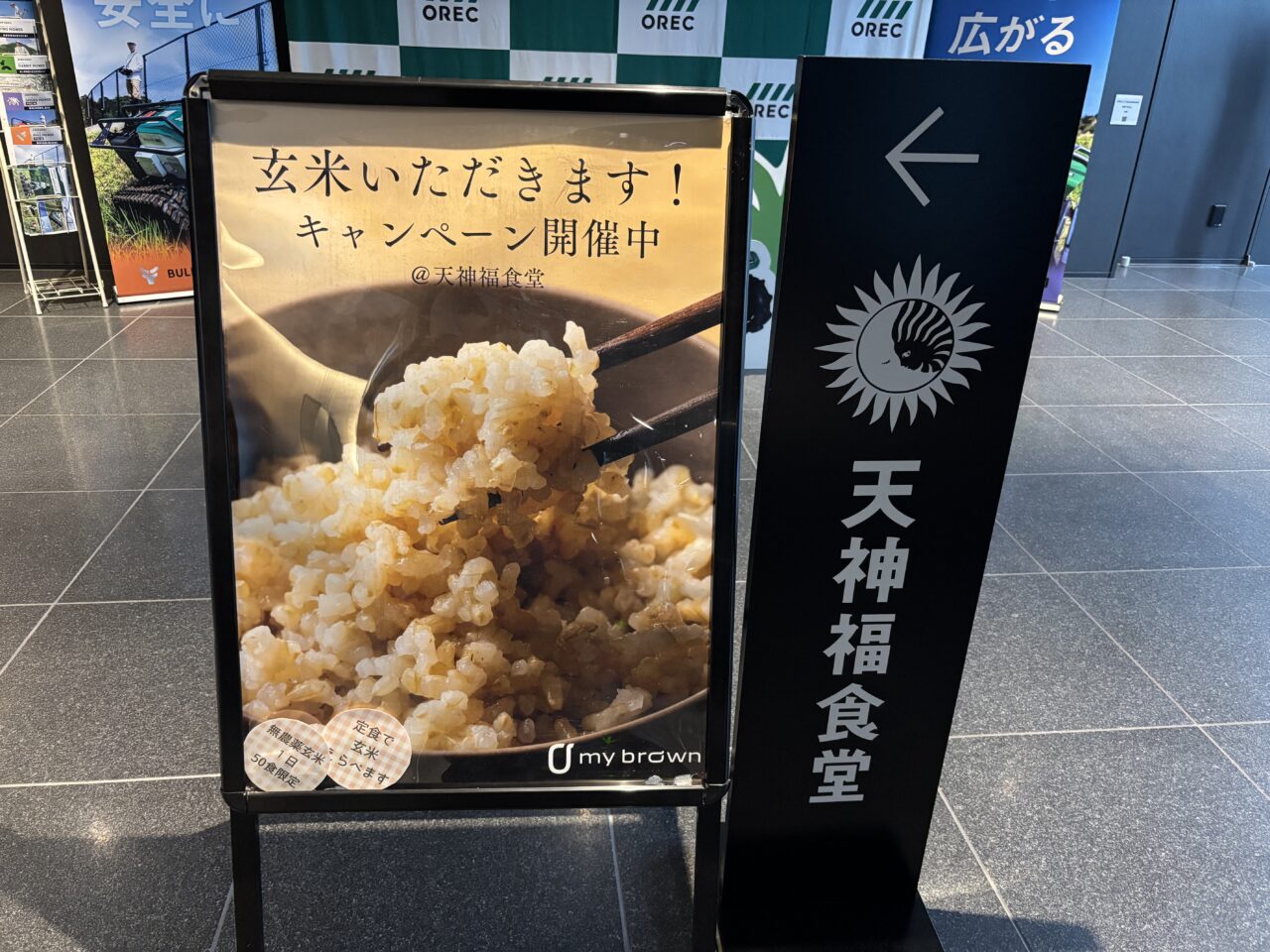 天神福食堂