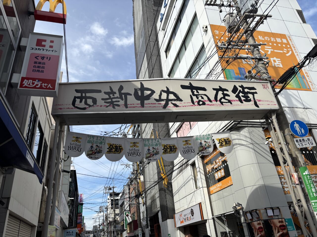 西新中央商店街