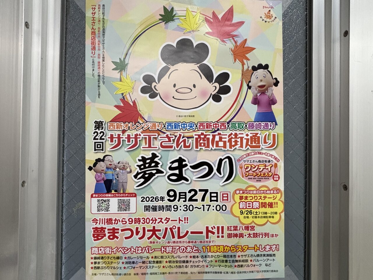 夢まつり