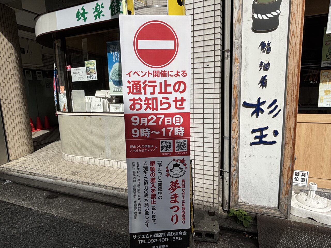夢まつり