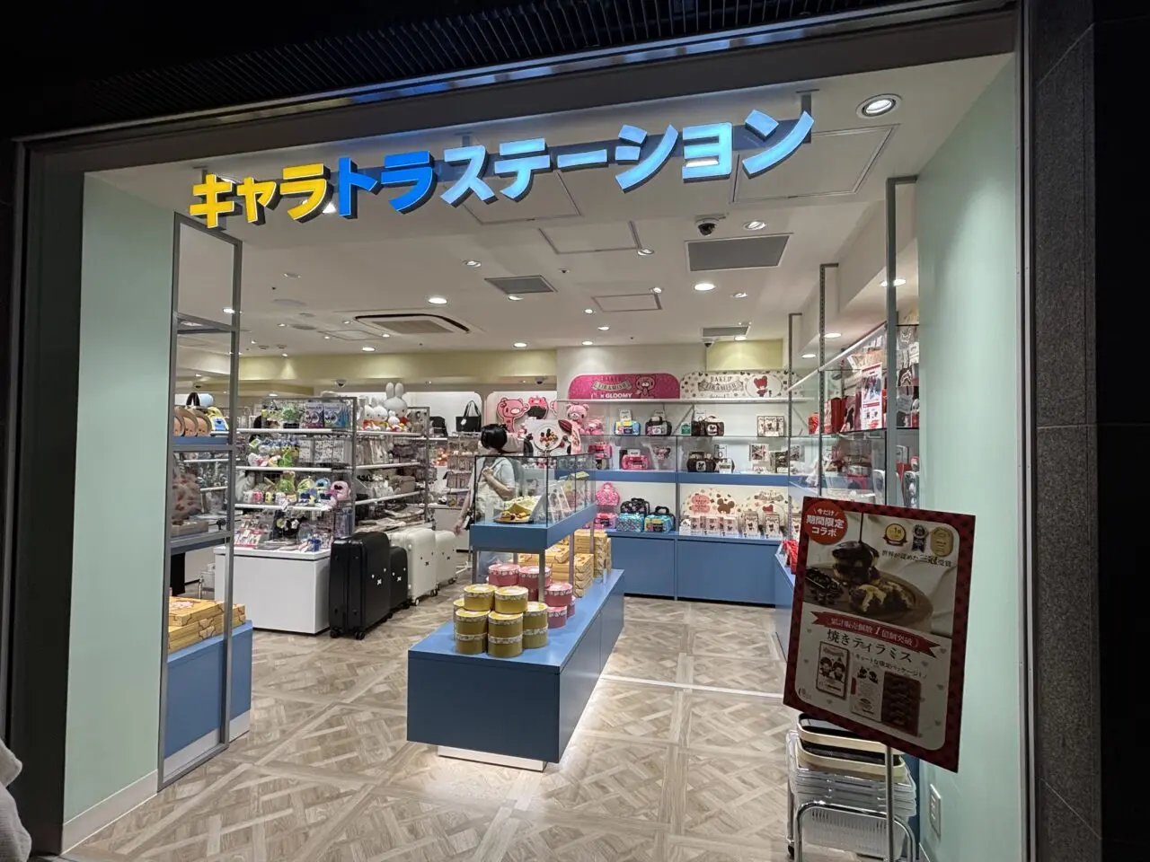 キャラトラステーション