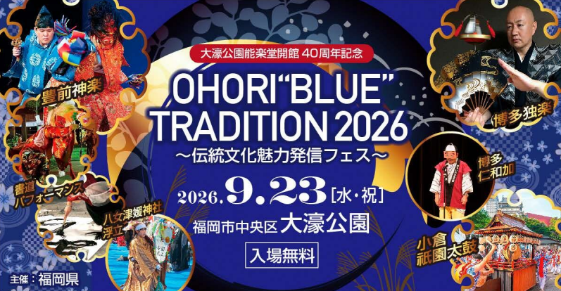 OHORI“BLUE”TRADITION 2026