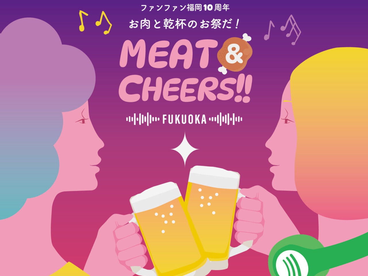 MEAT&CHEERS
