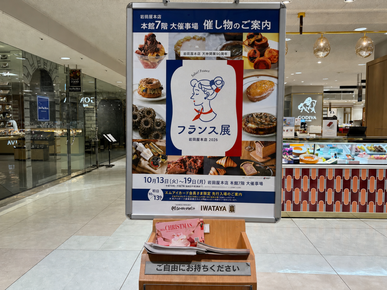 フランス展2026