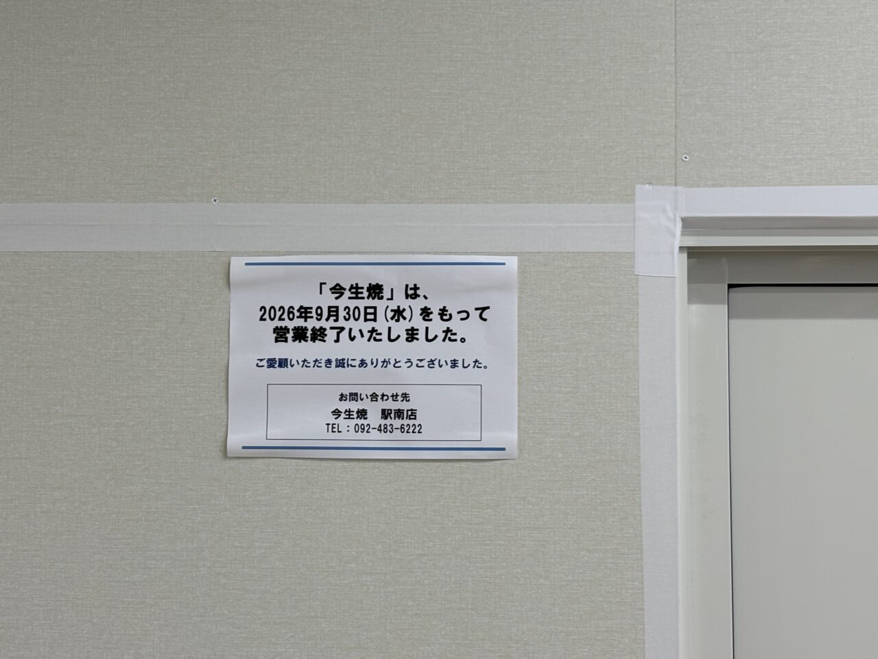 今生焼