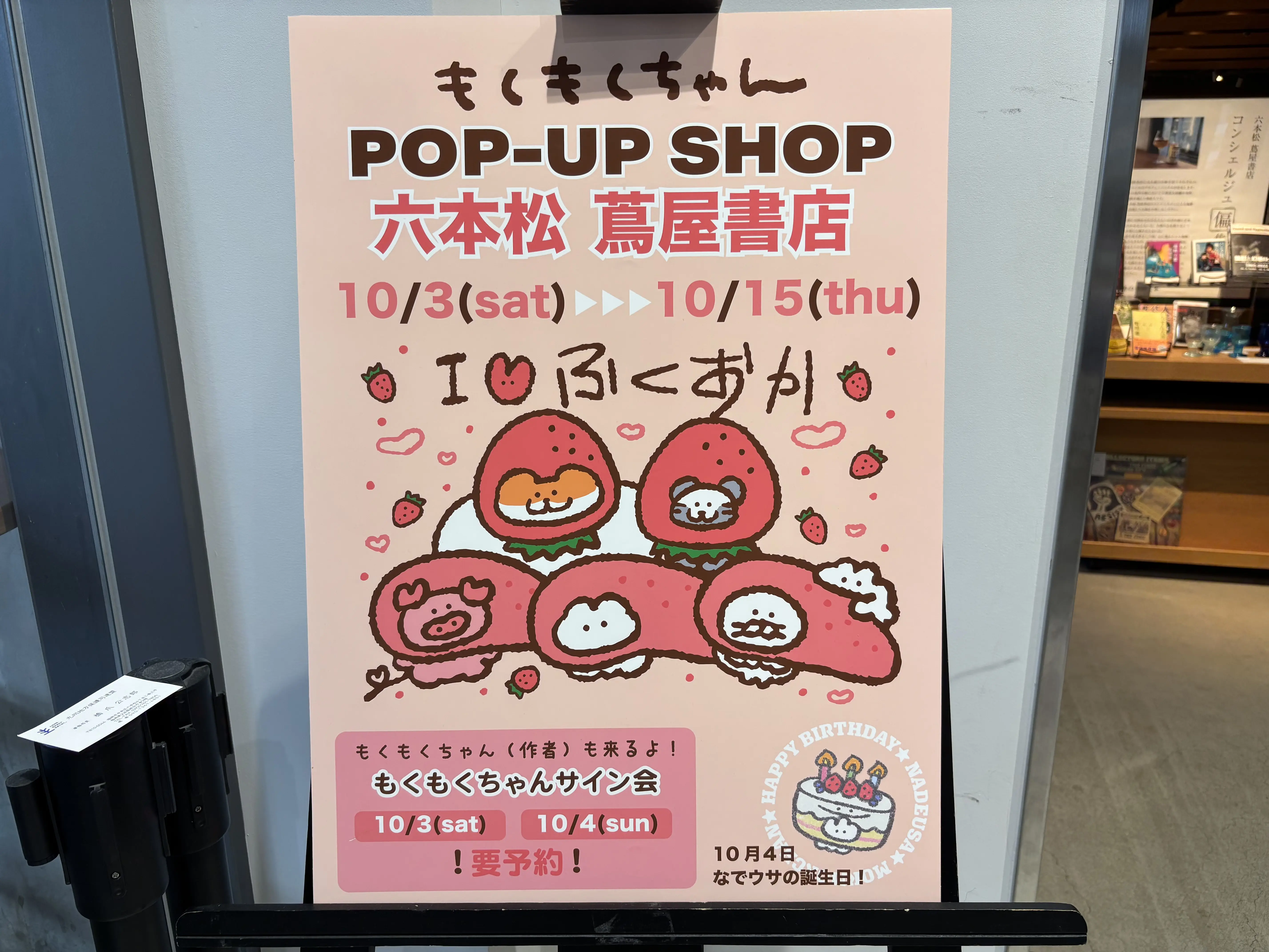 もくもくちゃんPOP-UP