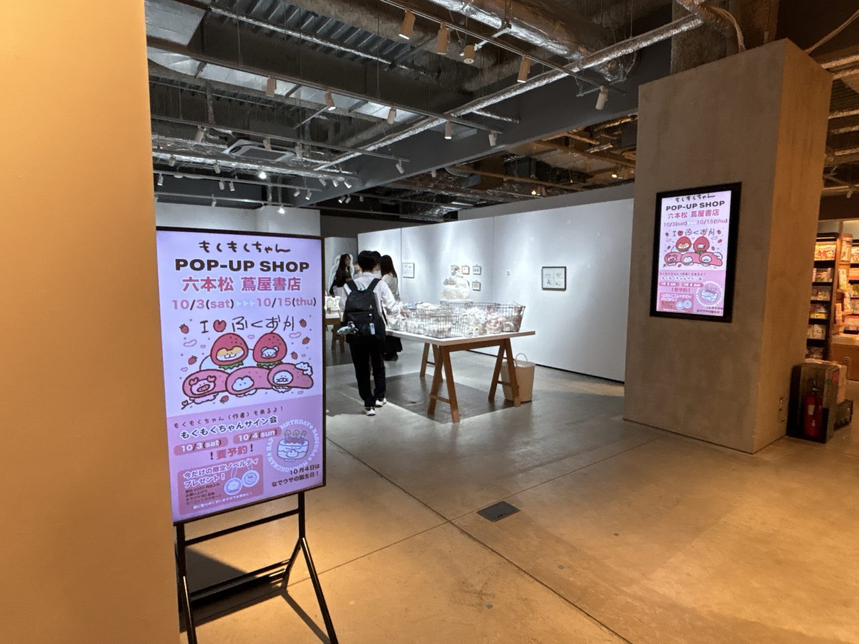 もくもくちゃんPOP-UP