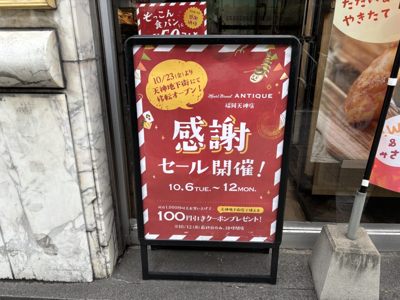 ハートブレッドアンティーク天神店