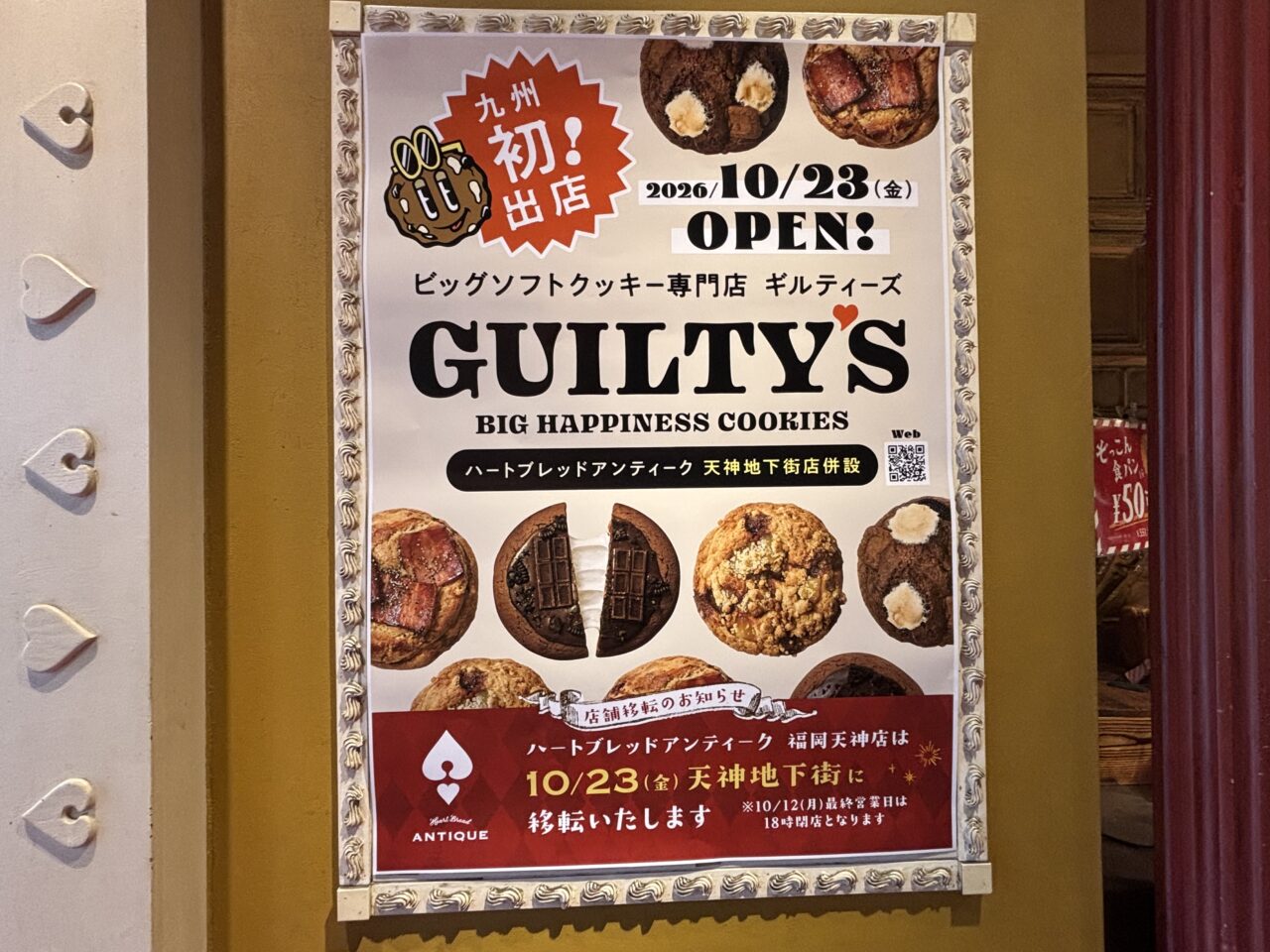 ハートブレッドアンティーク天神店