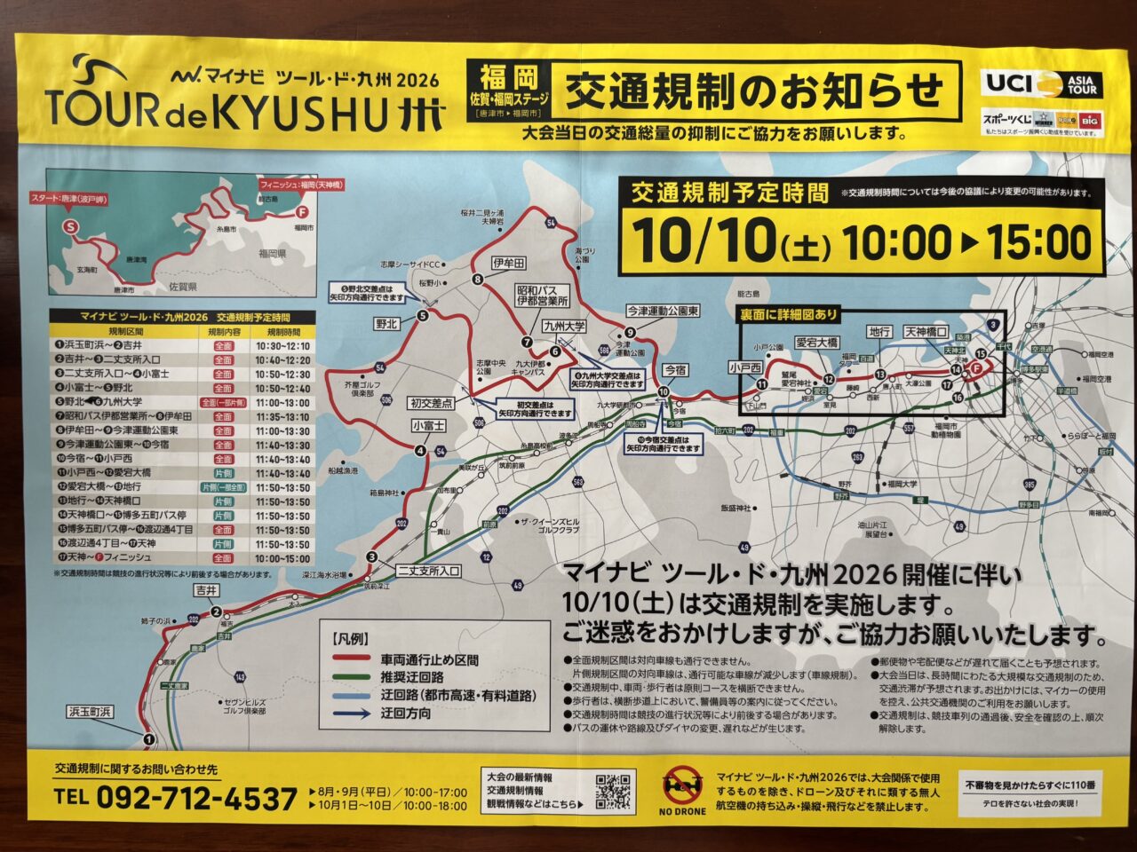 マイナビ ツール・ド・九州2026