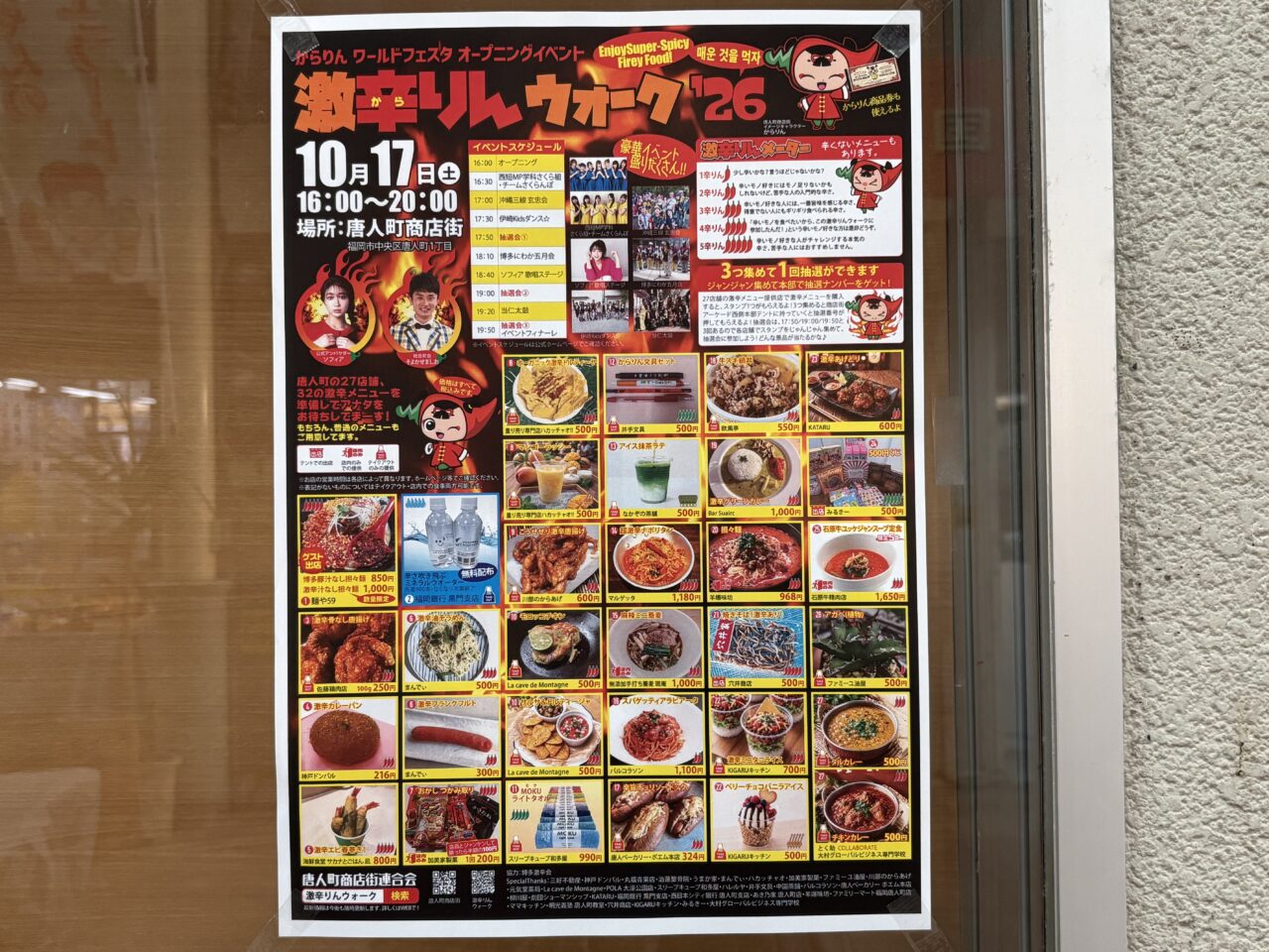 激辛りんウォーク2026