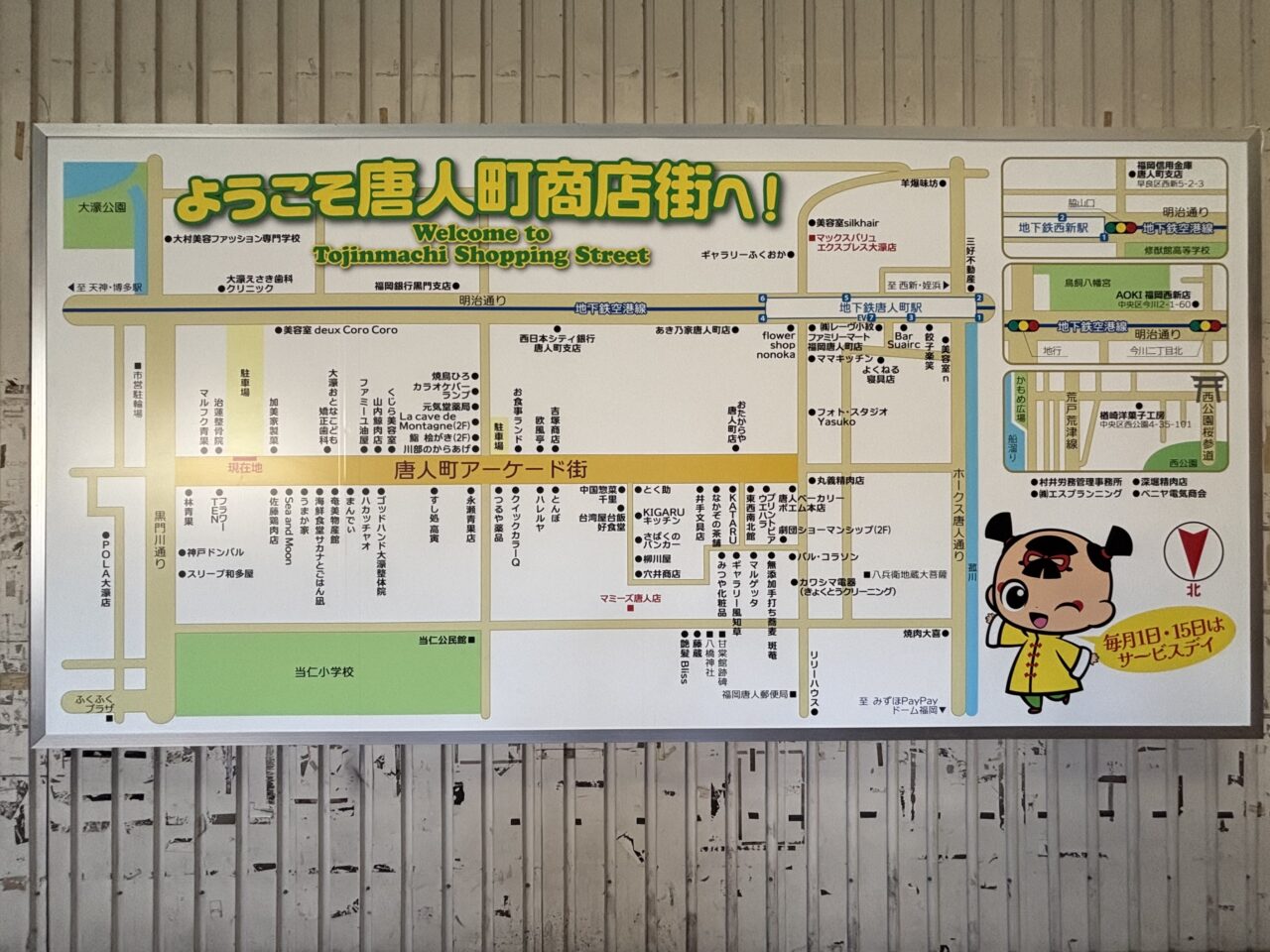 唐人町商店街
