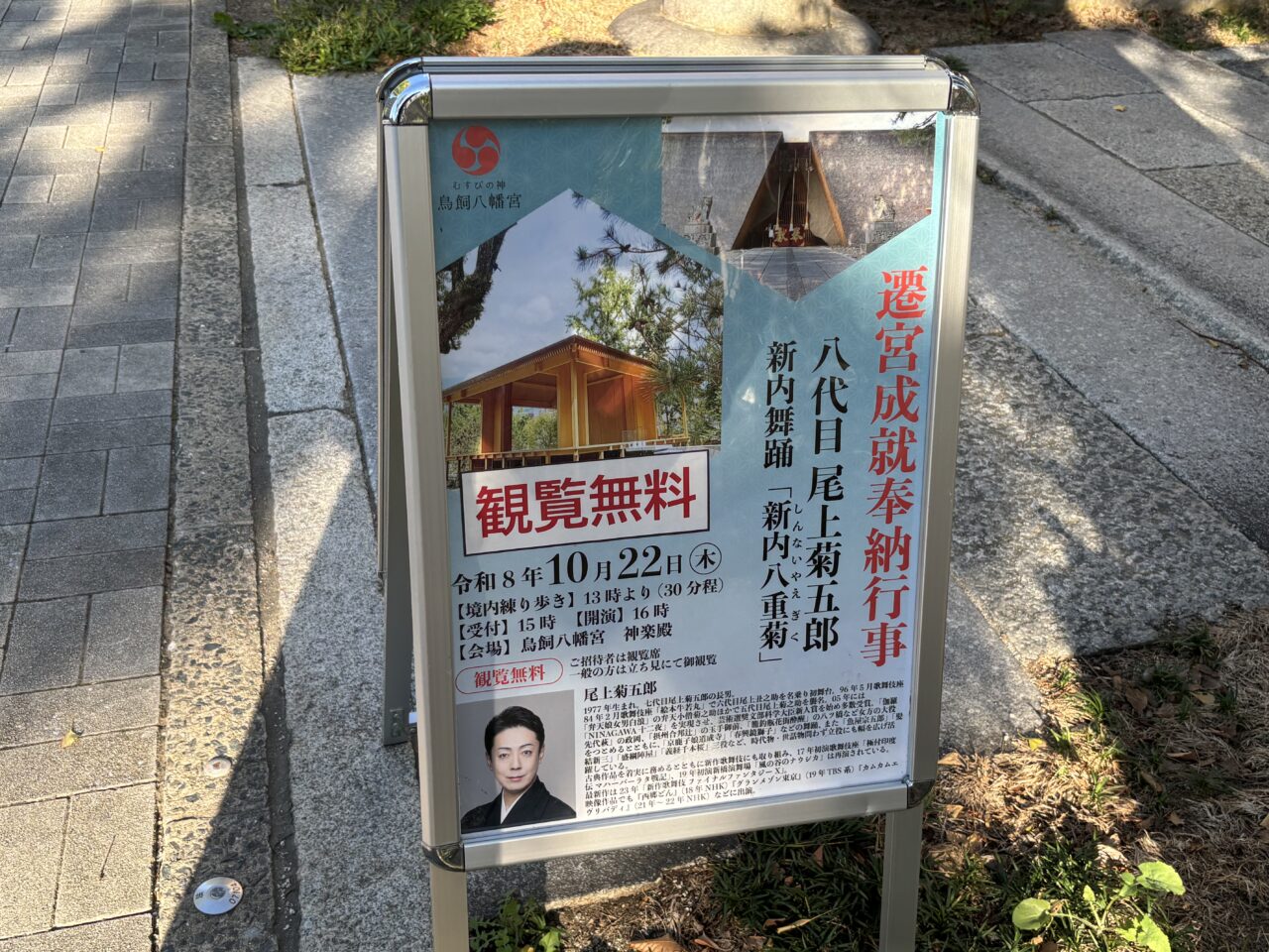 鳥飼八幡宮