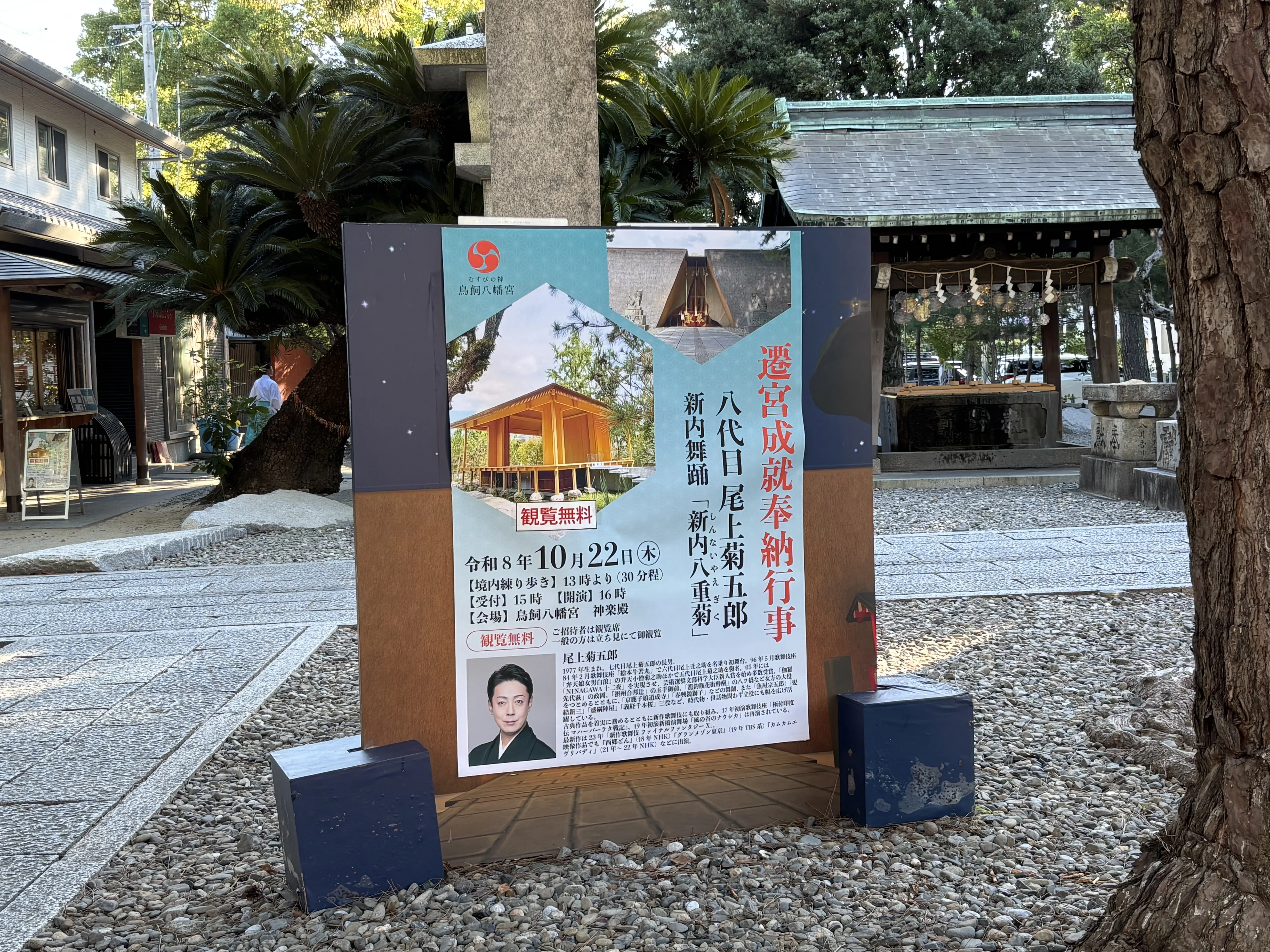 鳥飼八幡宮