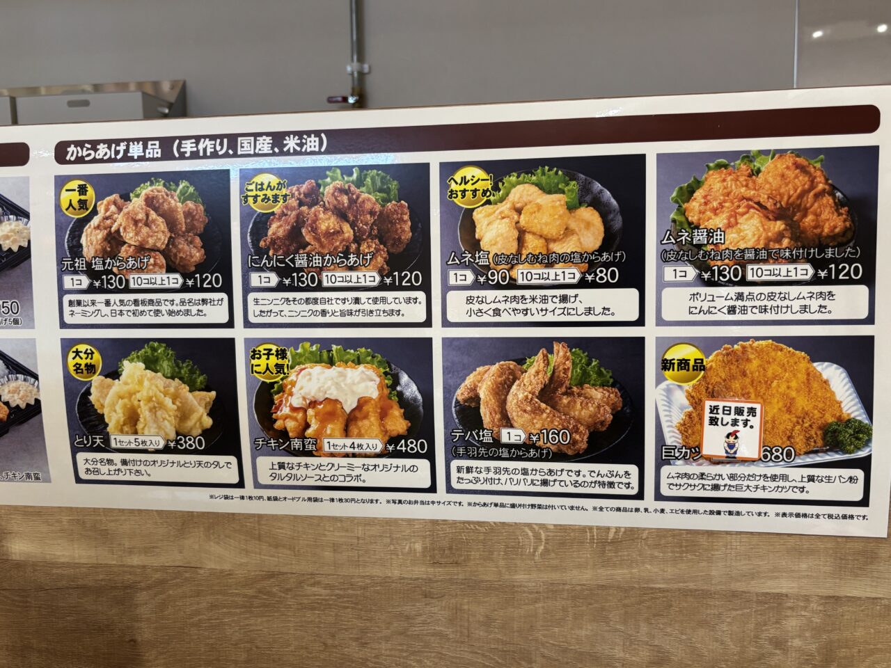 大分からあげ