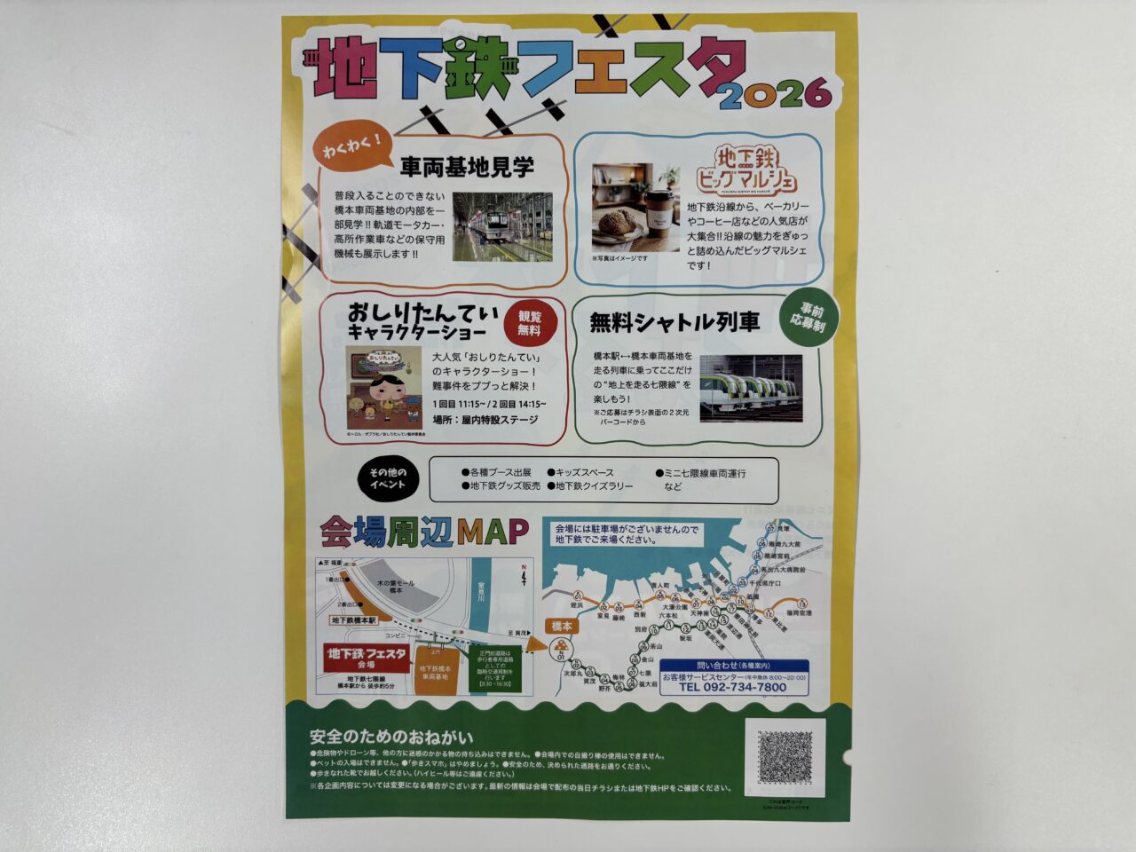 地下鉄フェスタ