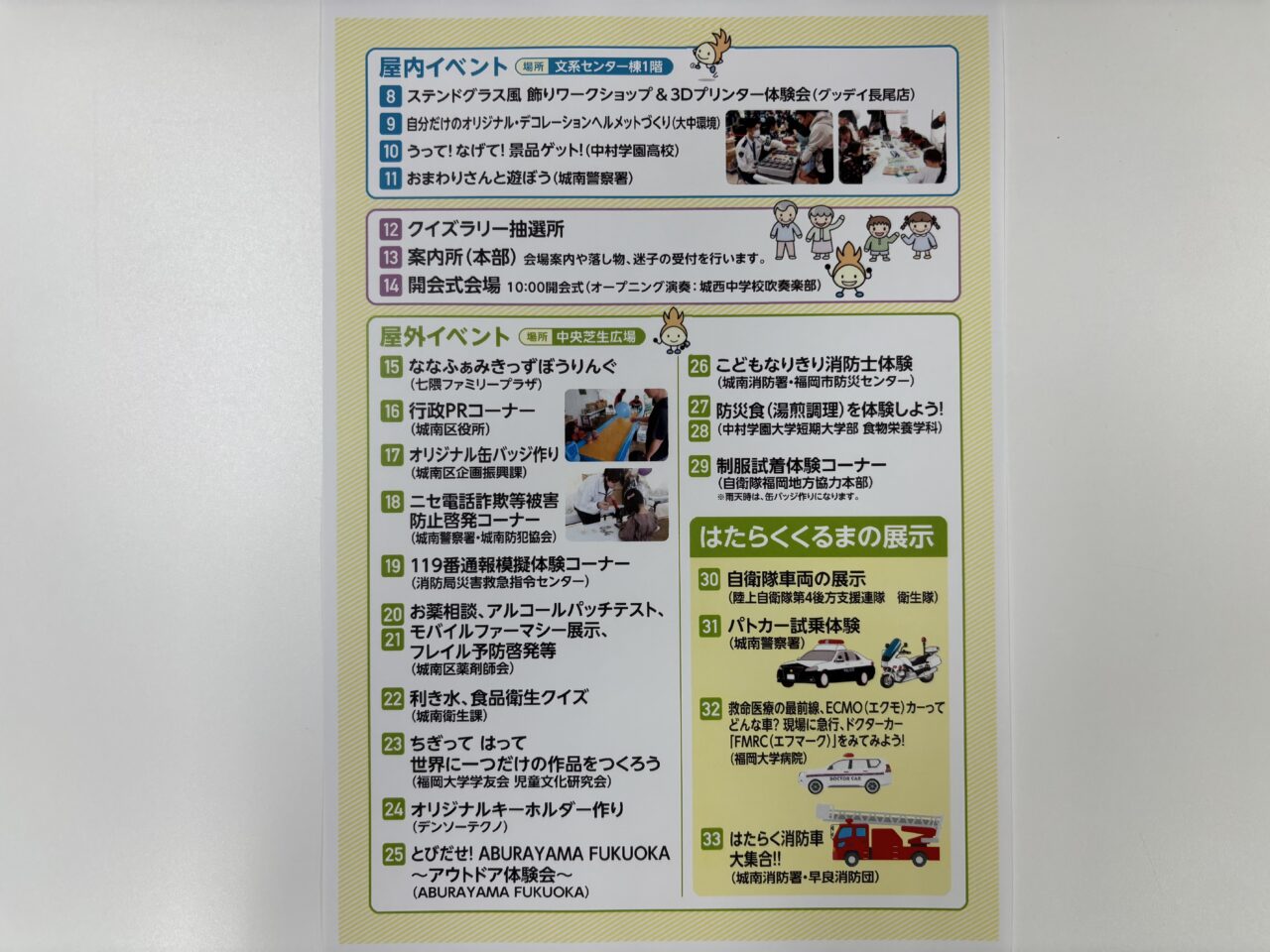 ふれあい城南フェスティバル