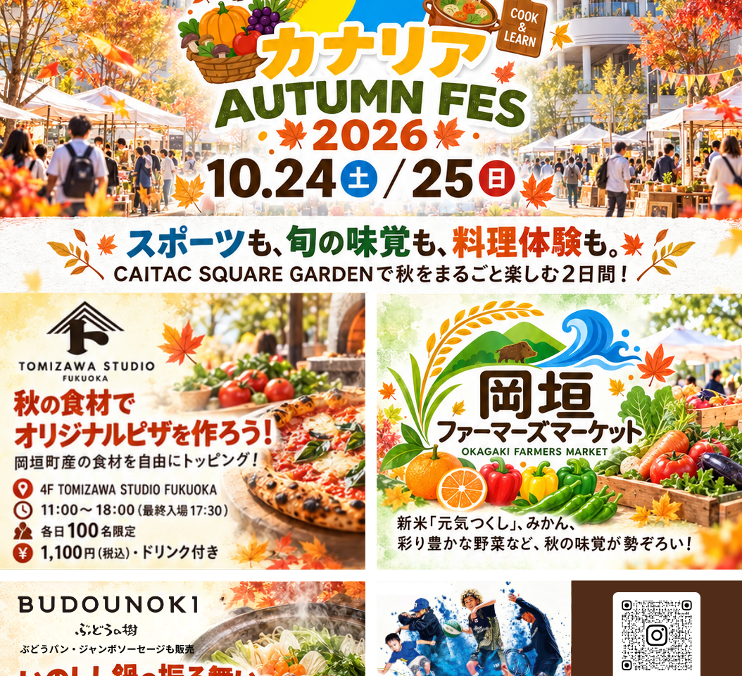 カナリアオータムフェス