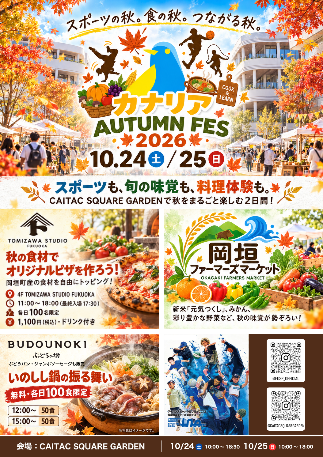 カナリアオータムフェス